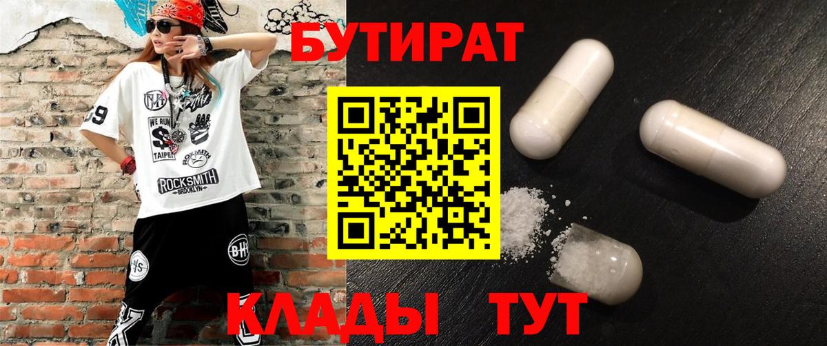 Ноябрьск  БУТИРАТ вода  Бутират  Вход с VPN 