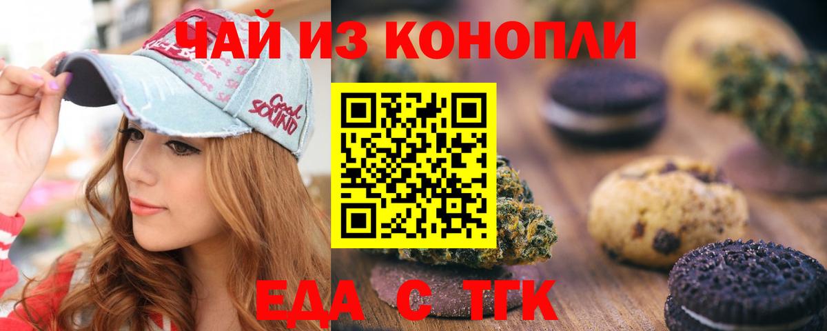 Ноябрьск  Печенье с ТГК конопля  Вход с VPN 