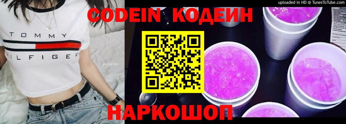 Кодеиновый сироп Lean напиток Lean (лин) Ноябрьск