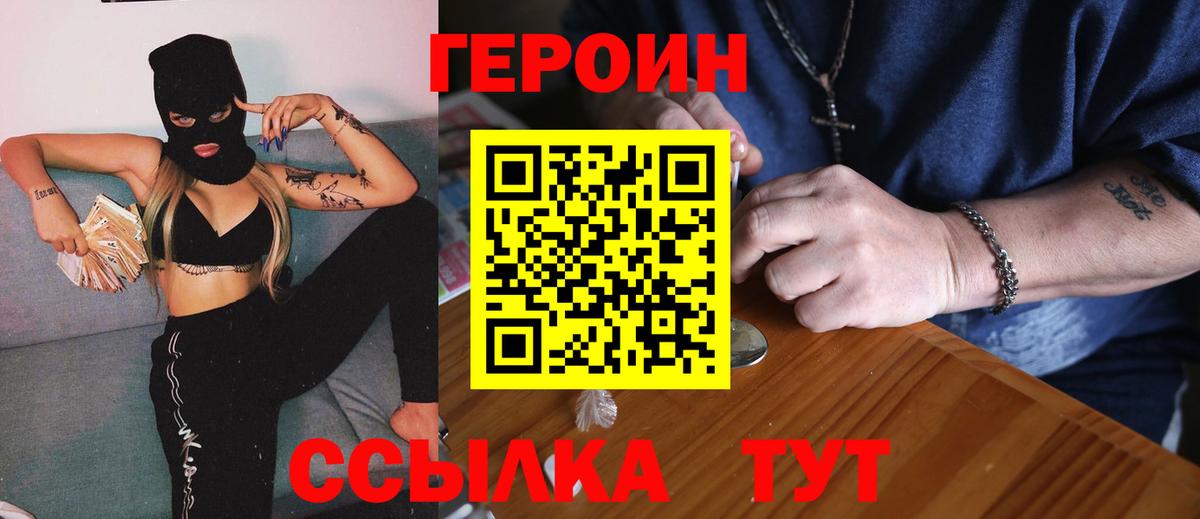 ГЕРОИН Heroin  ГЕРОИН  Ноябрьск  Вход с VPN 