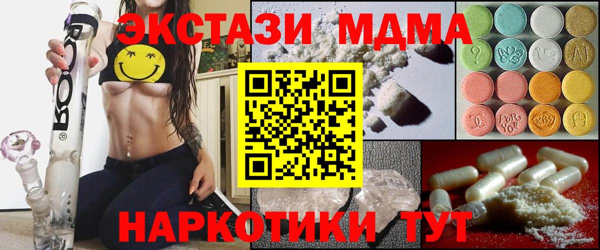 МДМА VHQ  МДМА  Ноябрьск  Вход с VPN 
